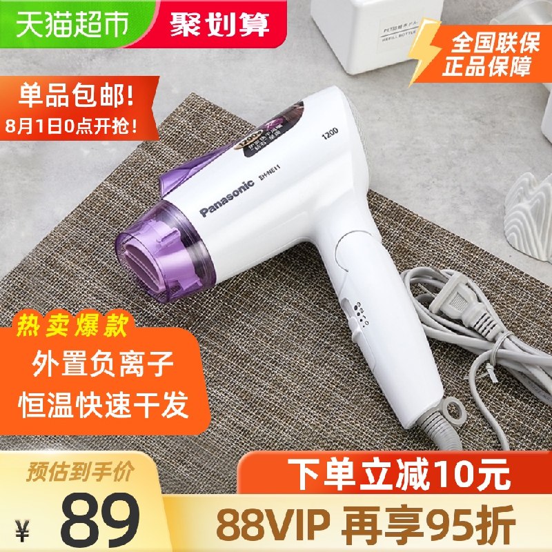 65元 叠猫超88-5券下单松下负离子折叠快干电吹风(1PF8XPAdfoH)/