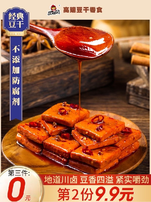 0点后下单 拍3件17.8元好巴食多口味豆干共60包(UqiBXkXuuzE)/