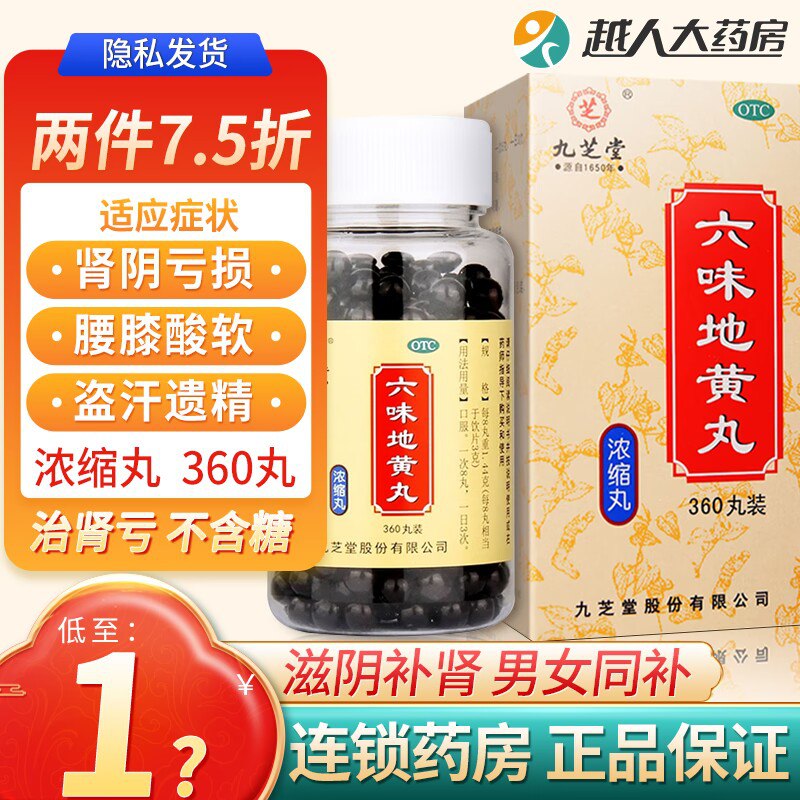 19.9💵【九芝堂】九芝堂浓缩六味地黄丸360丸)S5LAW3yySJI)/ CZ11滋阴补肾 强肾固体 头晕耳鸣腰膝酸软 盗汗遗精 缓解疲劳