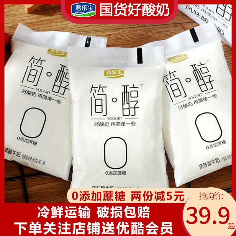 君乐宝  简醇风味酸奶160g 12袋  29.9   