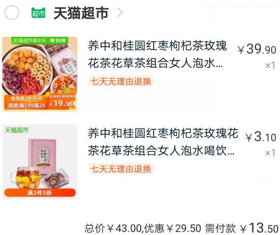 组合13.5元包邮1、天猫超市 养中和桂圆红枣枸杞茶玫瑰花茶210克 下1件 (OpdV1qJ0wy1)
