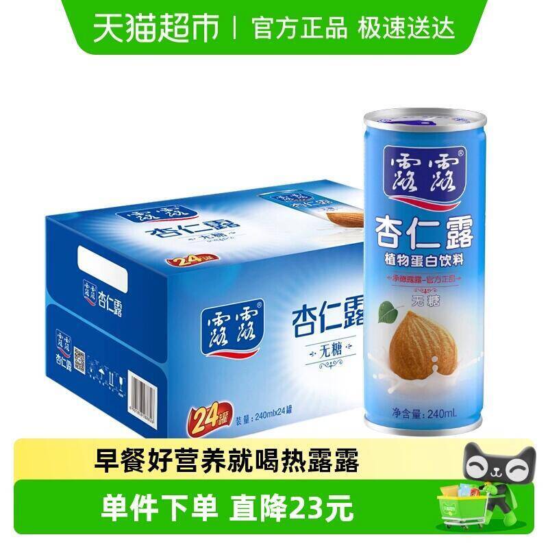5福袋90元 猫超包邮露露无糖杏仁露健康饮品240ml*24罐：/