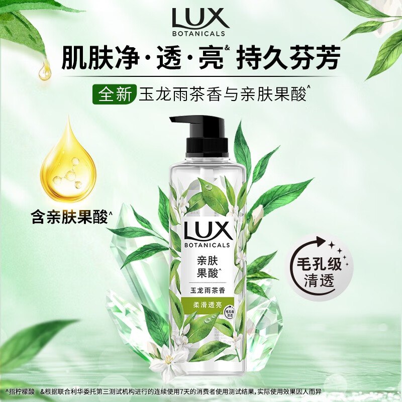 自营力士 香氛沐浴露玉龙雨茶香550g