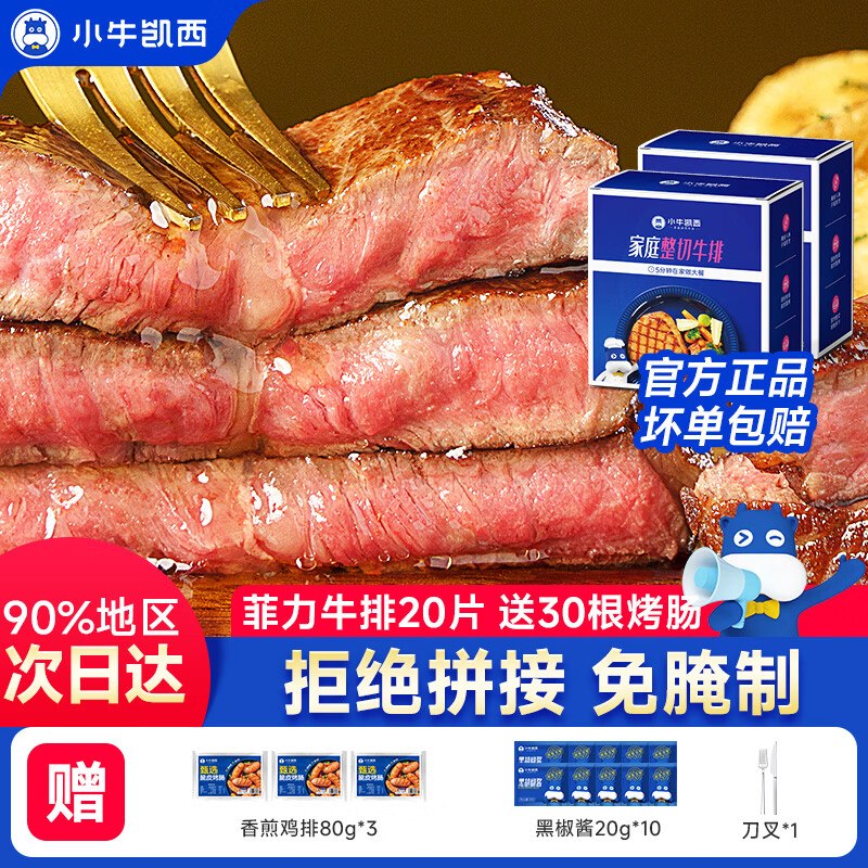 小牛凯西 菲力牛排1.3kg/20片