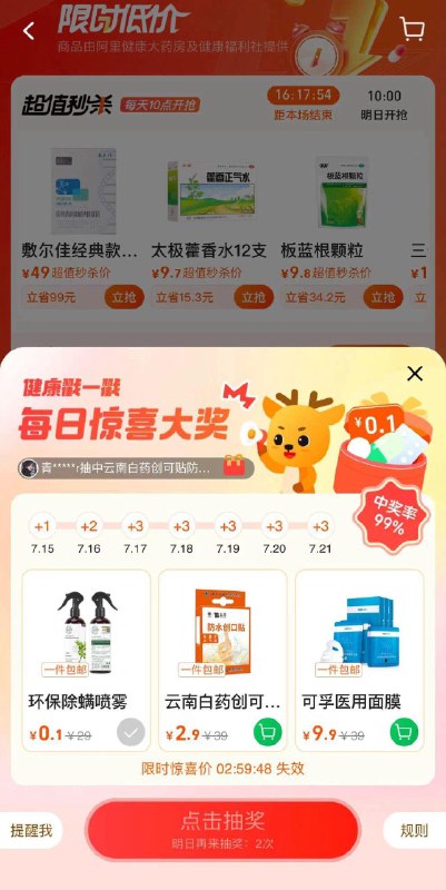 阿里健康抽奖试试