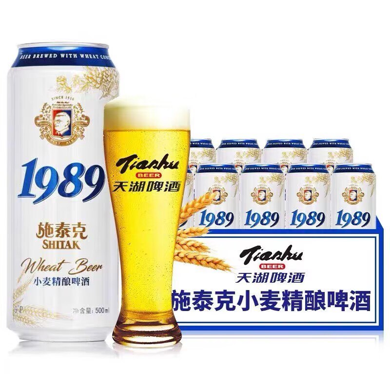 天湖施泰克精酿啤酒500ml*9听 拍下9.9)inCGW7McizS)/ CZ11//年货节 d.618day.com/HNY