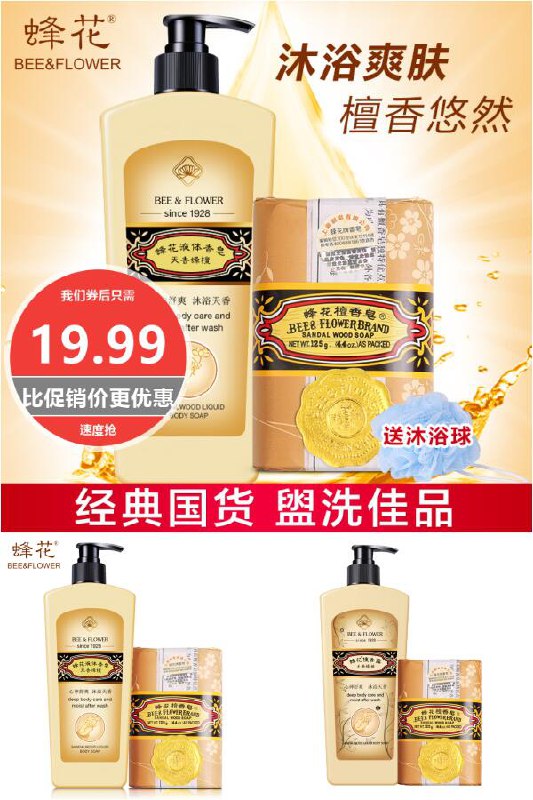 【蜂花】檀香露500g送檀香皂125g原价【29.99元 】券后【19.99元】包邮地址：