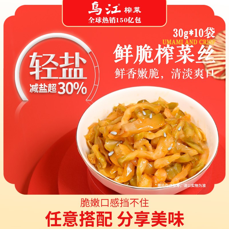 9.9元 乌江旗舰店乌江轻盐鲜脆榨菜丝30g*10袋￥aSHv2RU2U30￥/