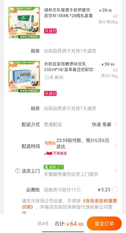 2.加购物车2件绿林贝乳酸菌100ml*40瓶(LzwFXgoKOua)/ 叠加199-30券 一起64.8元返4元猫超卡 相当于60.8元到手牛奶40瓶+豆乳36瓶---每天都要领3️⃣次！记得哦👉