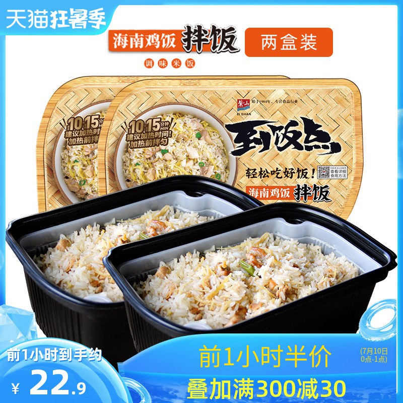0点 前1440件紫山自热米饭速食饭320g 2  (n8ba1CIgcJc)    22.9亓
