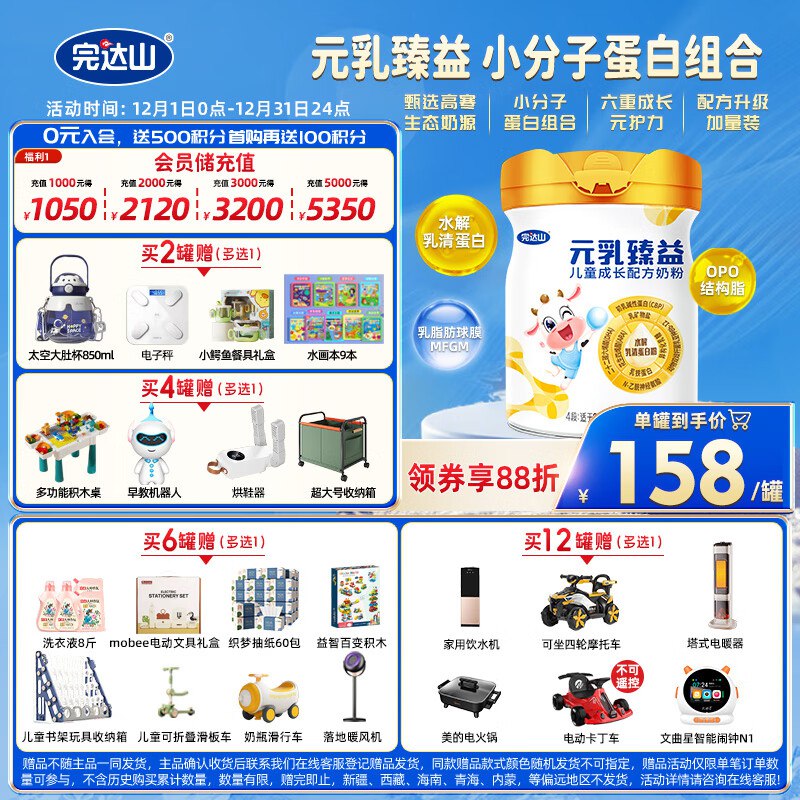 158元【自营】完达山 儿童奶粉元乳臻益4段700克