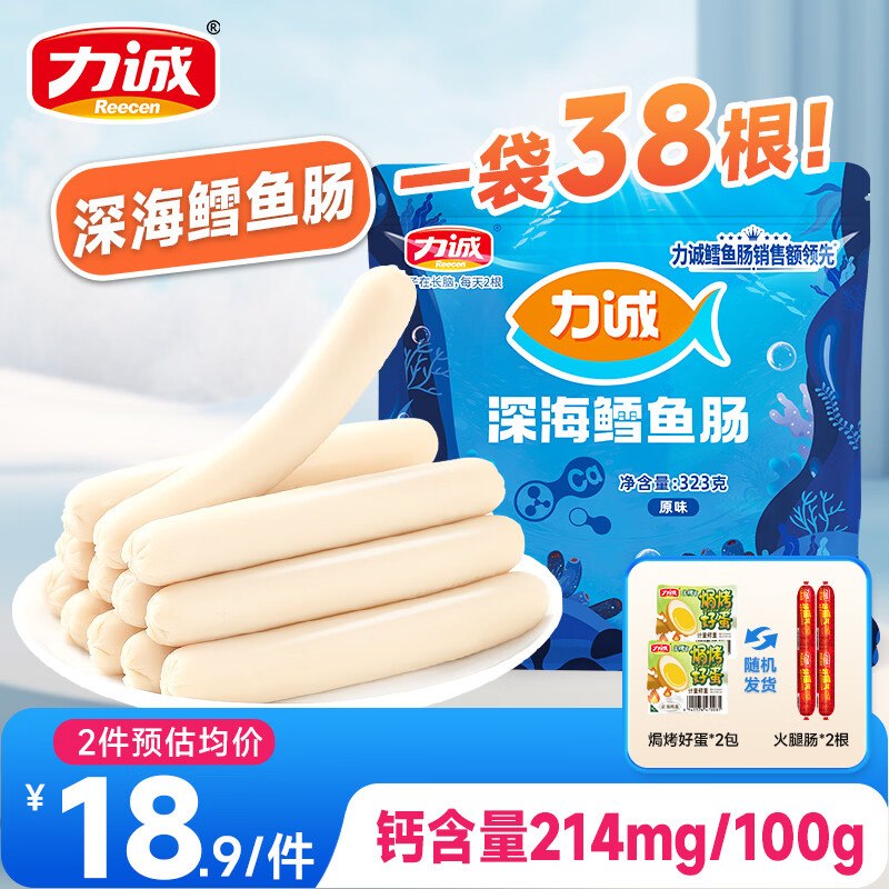 力诚 深海鳕鱼肠 323g共38根+随机赠品*2份拍下14.9元，折0.3/根领 