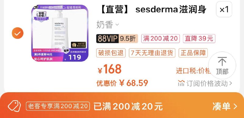 1.叠99-10券 vip拍下 【75】可凑200-20券 vip 【68.5】sesderma焕/白舒缓身体乳400ml/ CZ3457 /)3mpbWYFO3A6)/ AC01//