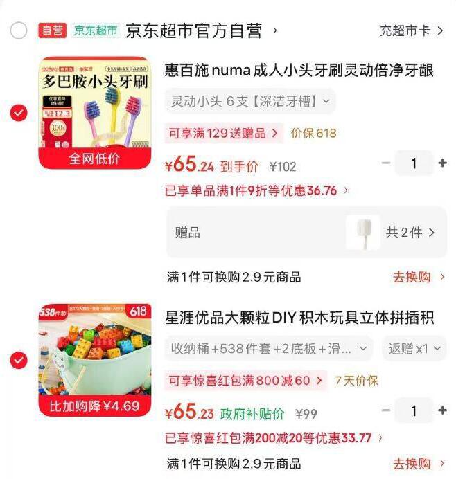 楼上玩具拍1件 凑单1件下单留意返的超市卡 如图每日红包 www.fanli.me