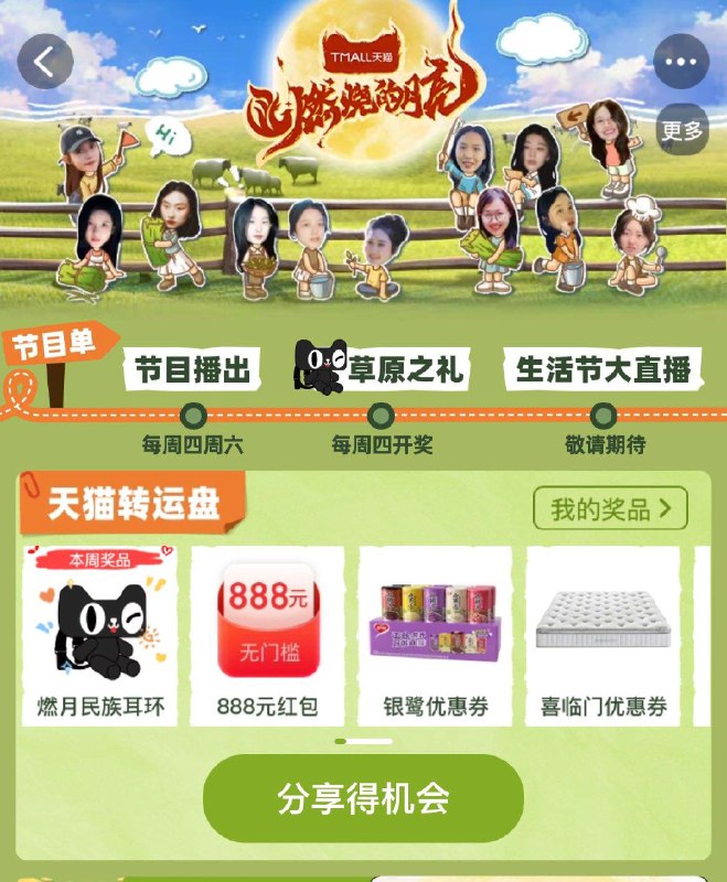 tb搜  燃月梦想家 抽奖试试