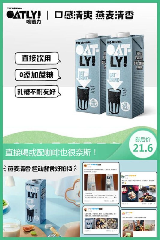 21.6元 oatly旗舰店噢麦力燕麦露家庭装*2L燕麦清香0添加蔗糖低脂(gJaW2N1wsEx)/