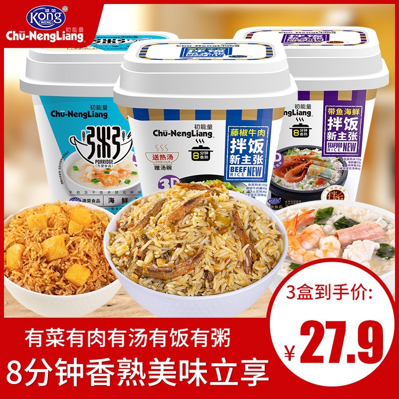 16.9元 港荣旗舰店初能量米饭粥组合3盒(e7s8XZwjm2U)/