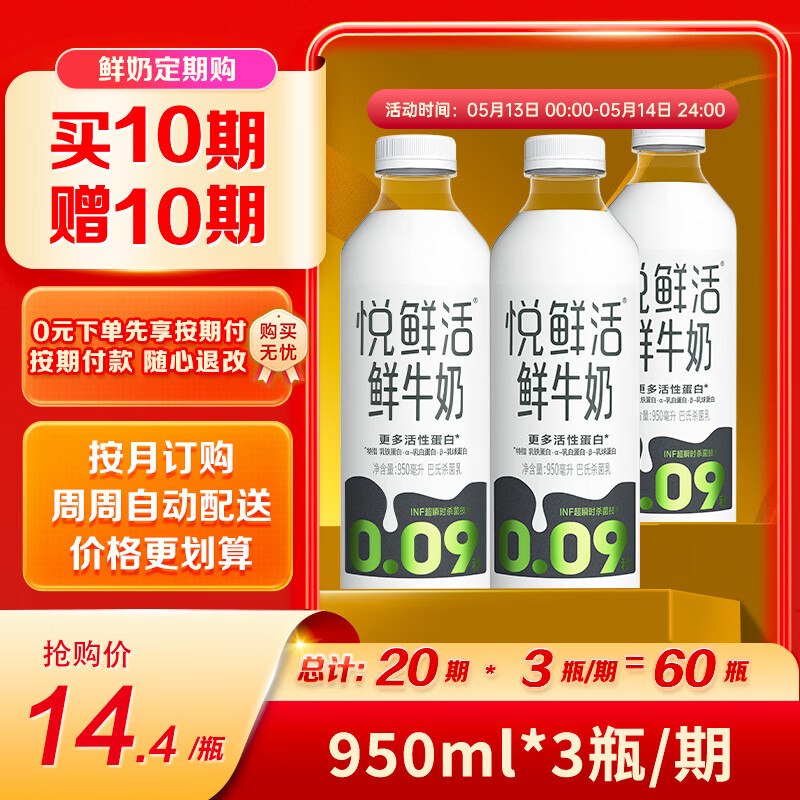 自营悦鲜活 鲜牛奶950ml/瓶 定期购