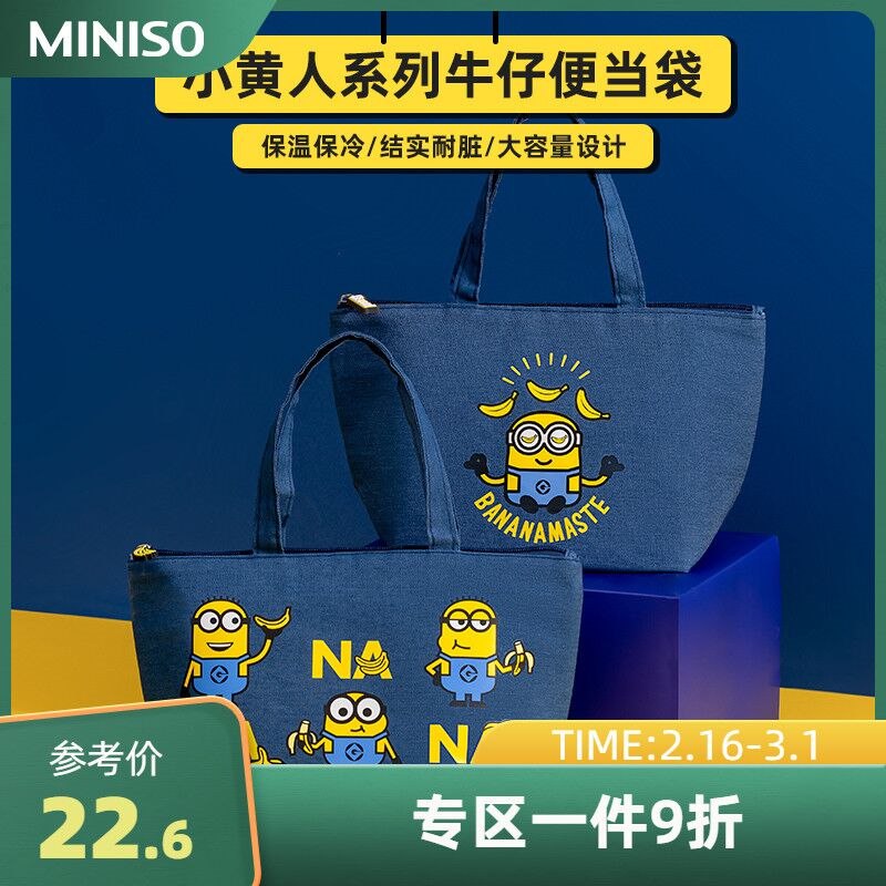 0点后下单 先领券14.9元【miniso名创优品旗舰店】名创小黄人系列牛仔便当袋(ucbe2ej7kFi)/