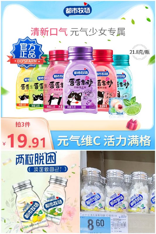 8拍3件 19.91元   都市牧场维c无糖薄荷糖*6瓶拍3件发6送2袋多种口味任选(dlAh2mAfs90)/