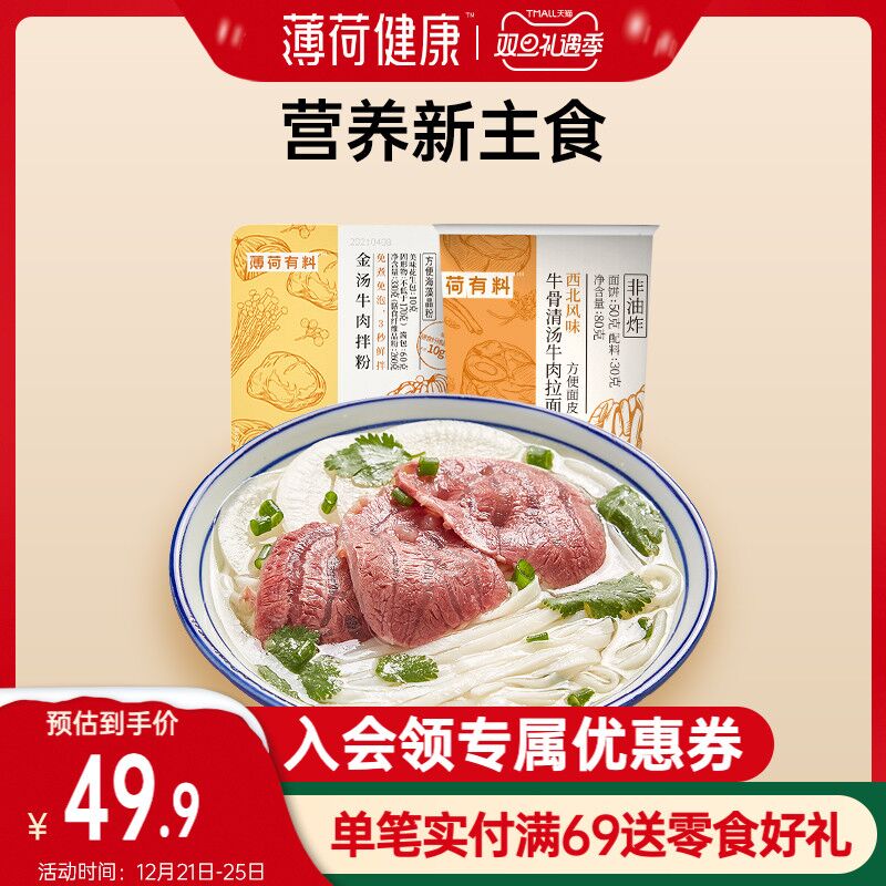 1.领券 加入购物车1件2.领商品下300-30双旦券薄荷健康金汤牛肉拌粉3盒(mJ1S2ZhsF0Y)/