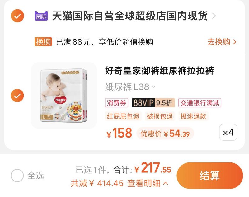 1.叠品簰新客专享20任选4件，到手单件54.39亓好奇皇家御裤纸尿裤/拉拉裤4包/ CZ3457  dl475.kuaizhan.com/?oEqlWW98Peq /:/ CA1371/搜索隐藏优惠