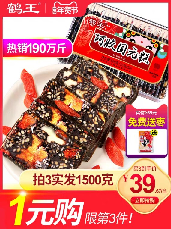 鹤王阿胶糕500g  29元 (4Afy1elzwNV) 更多内部优惠券网站： m.zaihua.me