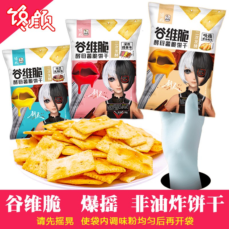 苏打零食饼干拍6件13.8元共480g  (wF9kc16F9ot)