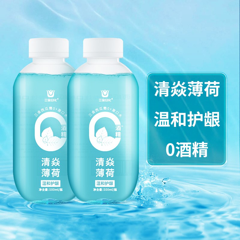 24.9亓 三金西瓜霜漱口水500ml*2瓶装 0酒精清热解毒消炎抗敏感 深入盲区 洁净口腔(iskI2MzwK8z)/