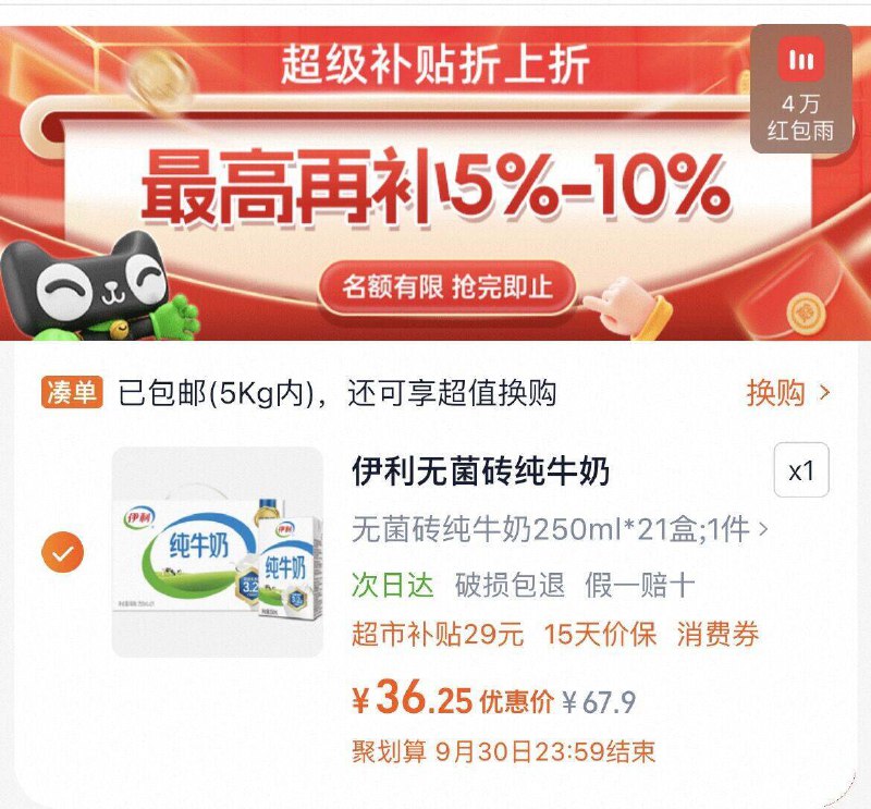 下叠礼金36亓💰折1.6亓/盒伊利！无菌砖纯奶250ml*21盒超市同歀圿翻倍啊 好忦囤起9/tf3q4qsXM1T// AA11⭐需下拉详情页拍下才对