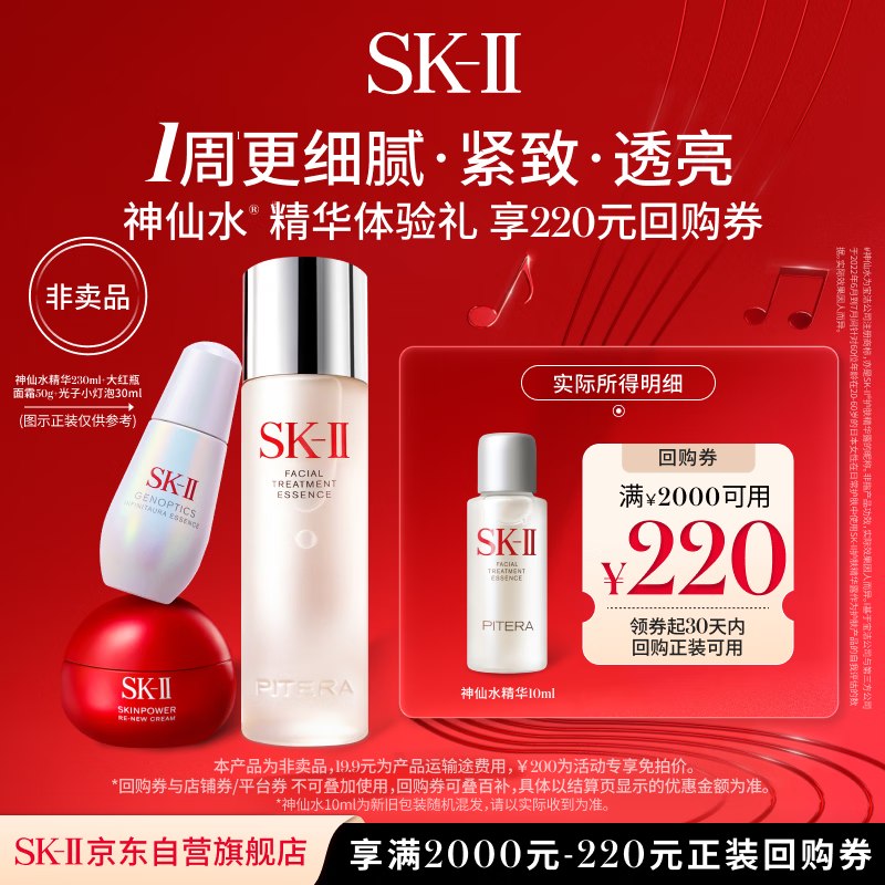 SK-II神仙水精华10ml抗皱保湿修护紧致体验装