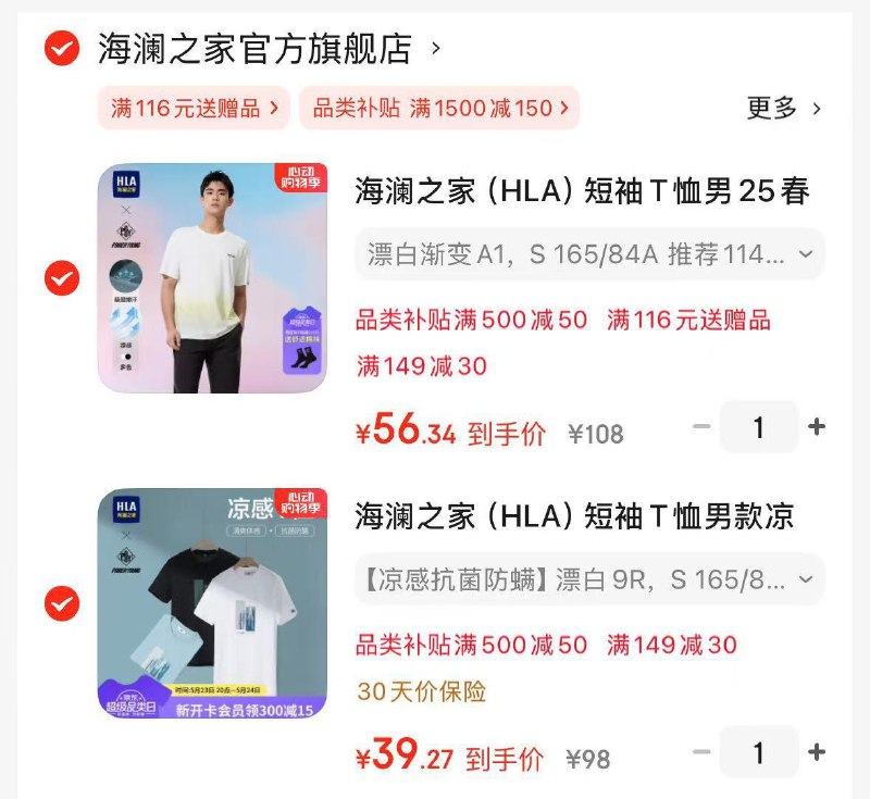 海澜之家5折起Plus领500-50补贴