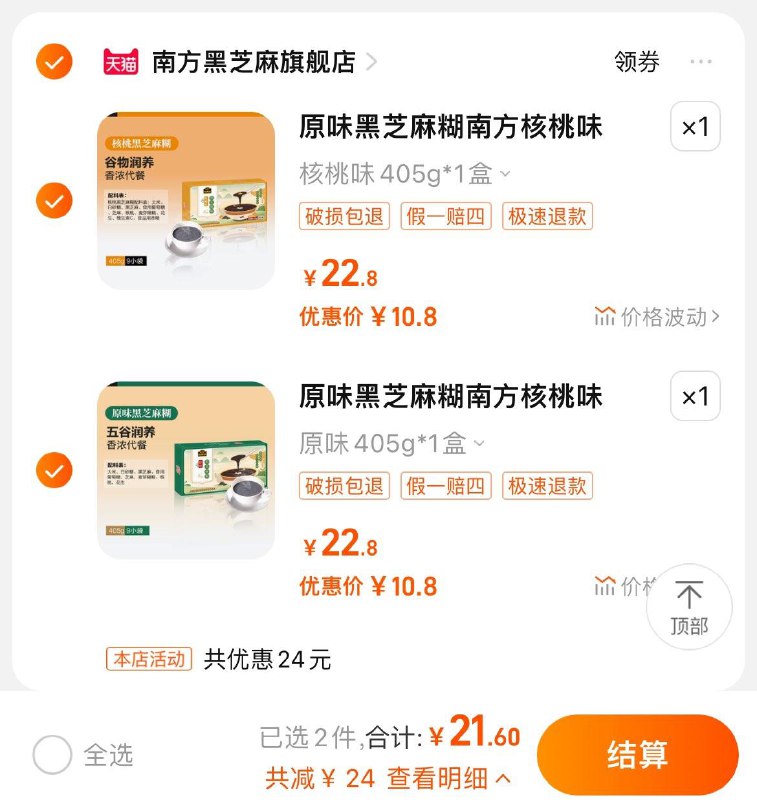1-任选2件21.9亓南方黑芝麻糊405g/盒/ CZ3457  dl478.kuaizhan.com/?vjjdW36y5Hy /:/ CA1371/搜索隐藏优惠