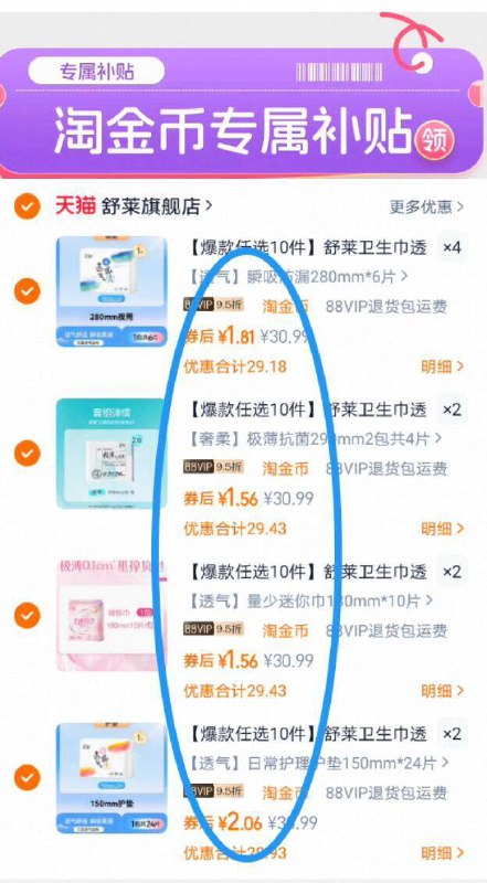史低神圿！88vip1.7亓/件☀下拉详情页拍10件17.5亓【舒莱】日夜卫生巾合集9/ZdcQ4e0fOPT// AA11