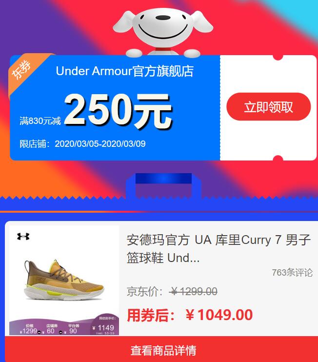 Under Armour830-250券