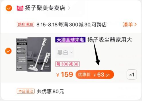 ②凑单加购物车1件  (CSihc1LQ863)  ③一起付款后单独退款凑单无线手持吸尘器到手63.5