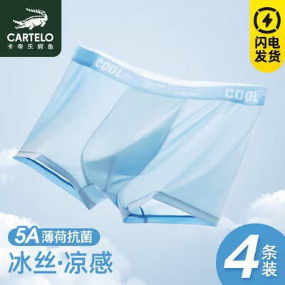 0点开始 29元 卡帝乐鳄鱼旗舰店四条无痕质感冰丝内裤1)r17gdkPJWIJ)/:// MF1001