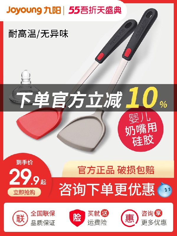 16.9元 九阳厨具新升级耐高温不粘锅硅胶铲(oUGgX31jUVc)/
