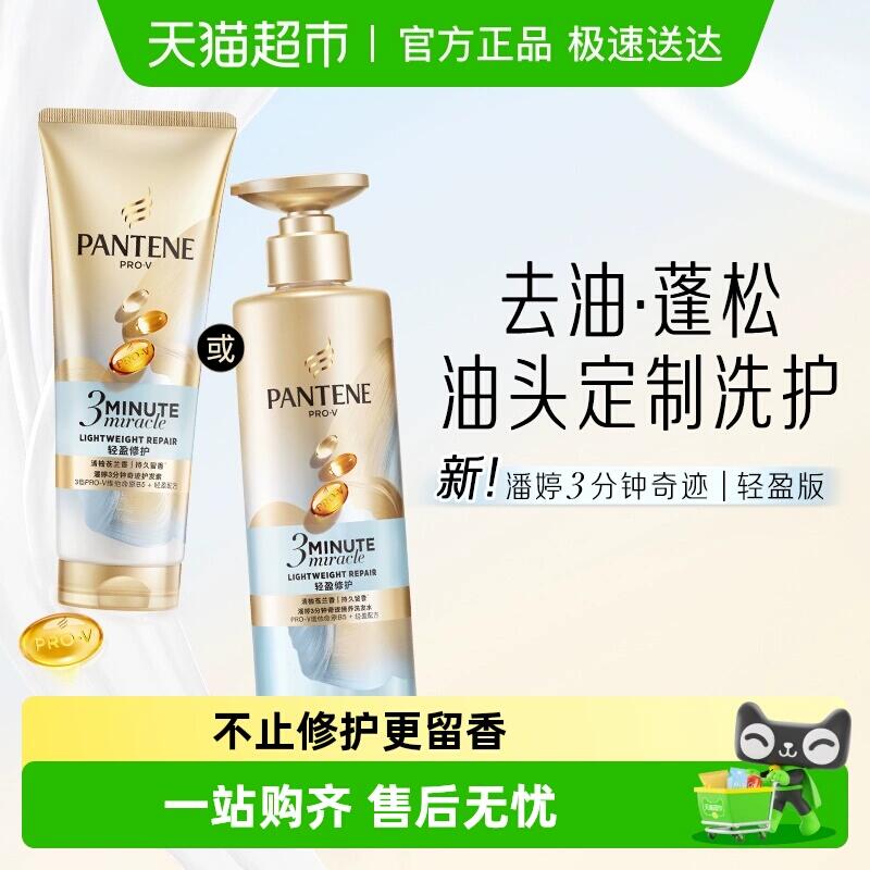 39.41元 猫超包邮潘婷三分钟洗发水洗护套洗头膏：/