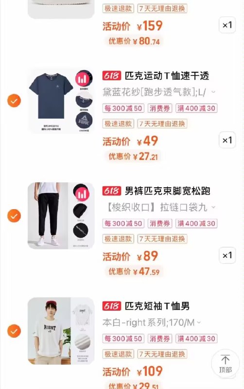 5.最后一步 凑単商品1件)gRwkdJNLbsA)/ CZ11//整整4件 到手183💵T恤就二十多一件 超值---全品券 d.618day.com/618