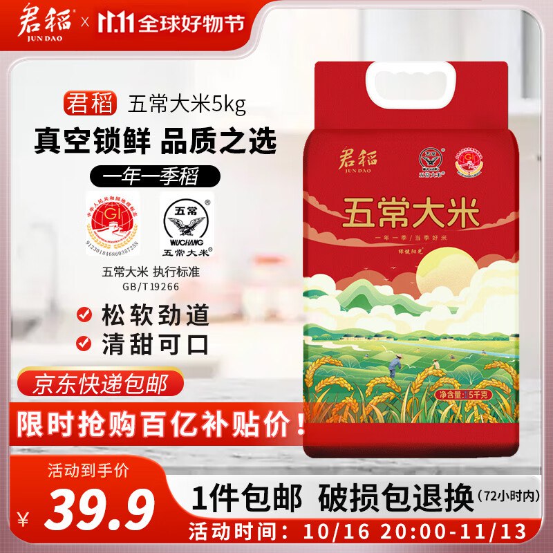 自营君稻 五常真空大米10斤