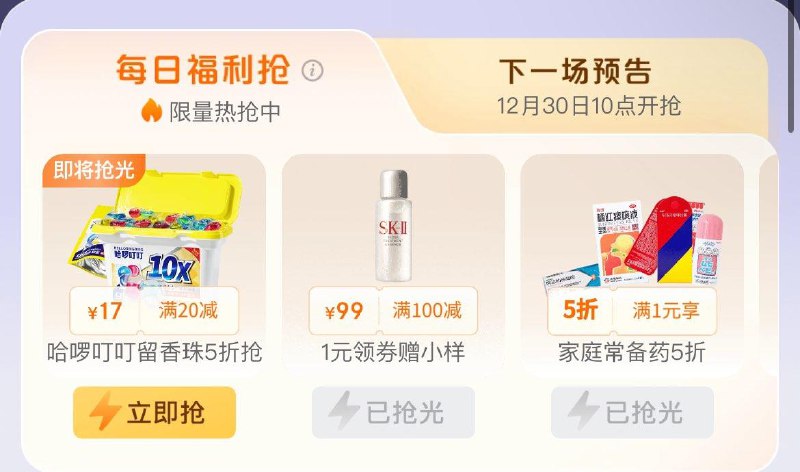 plus 每日福利抢-哈啰叮叮券 领防