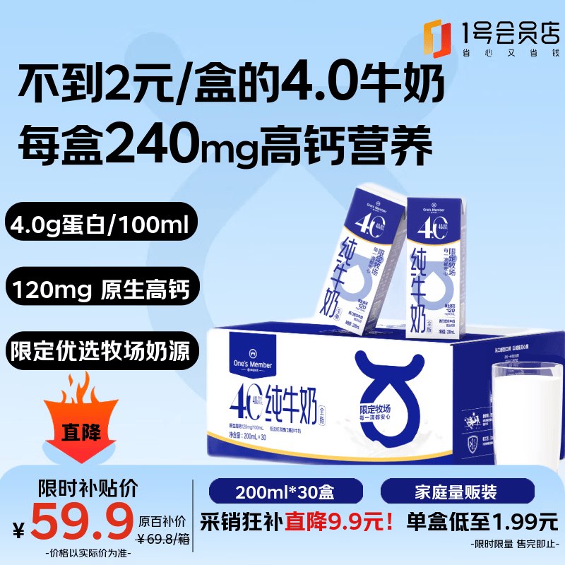 【自营】1号会员店 4.0g蛋白全脂纯牛奶 200ml*30盒拍2件114.77元；返20超市卡实.际94.77到手！！才1.5/盒