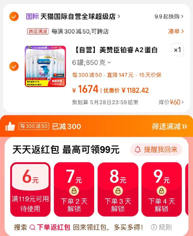 1.手桃搜-下单返洪包领119-6 拍下1211亓凑满减到手1182亓 197/罐美赞臣铂睿A2蛋白奶粉850g*6罐/ CZ8796 /hqekWvwZIXn/------𝙏𝘽  超级红包d.618day.com/618