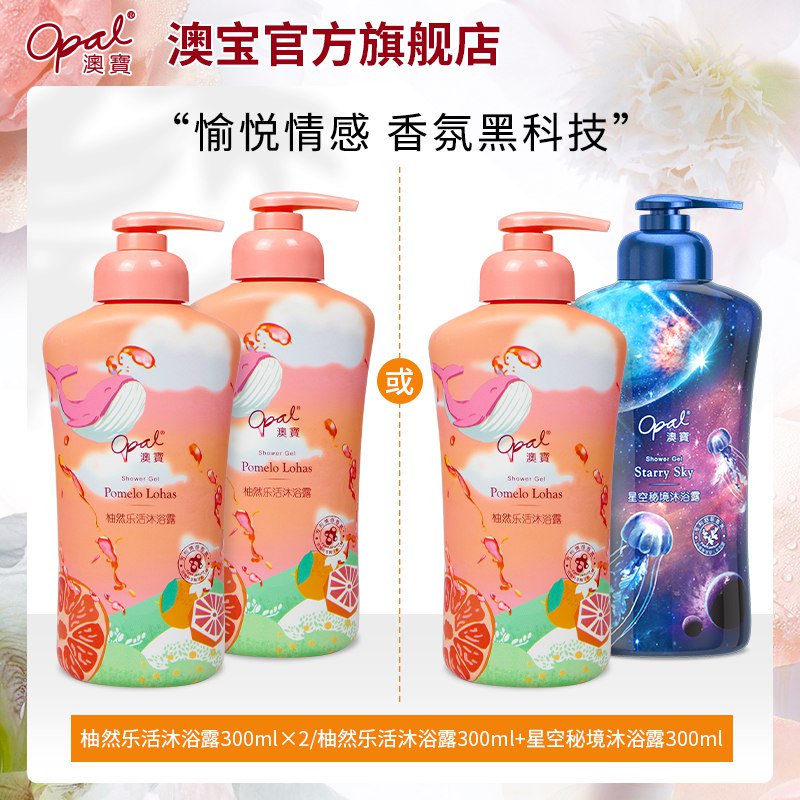 9.9元 澳宝旗舰店澳宝柚然乐活沐浴露300ml￥7qHL2VBcndS￥/
