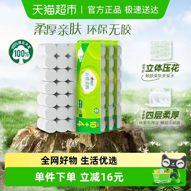63.9元 猫超包邮心相印云感无芯卷纸4层120克42卷：/