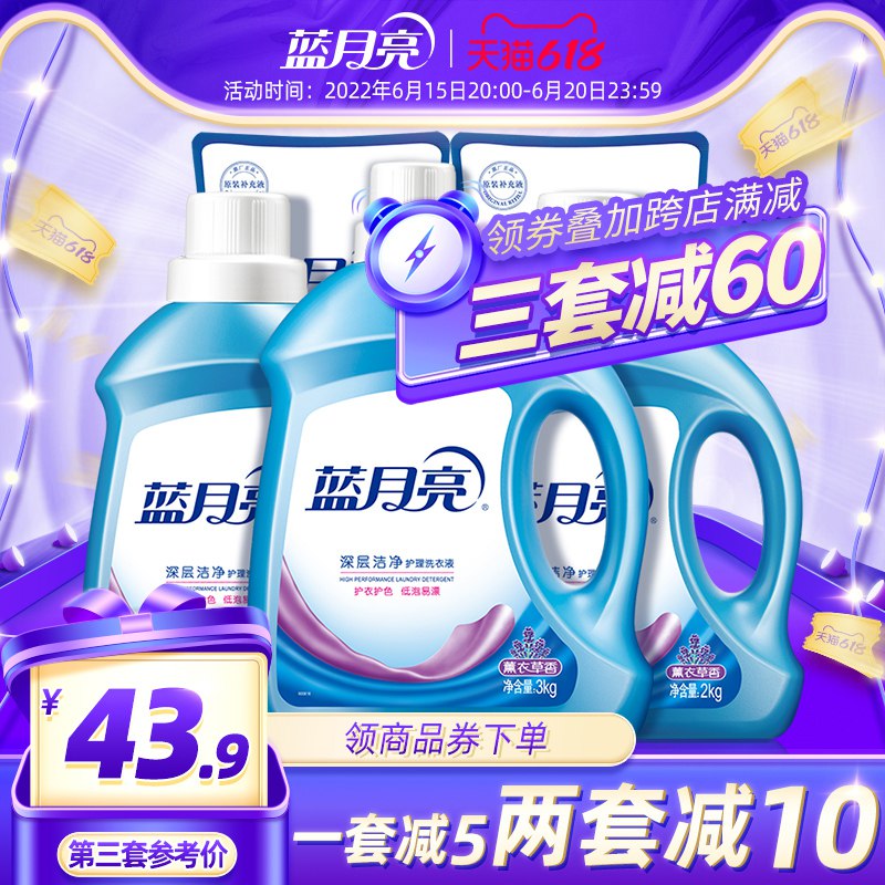 2.加车1件【蓝月亮官方旗舰店】薰衣草洗衣液共16斤8(xv1F2MalD6k)/
