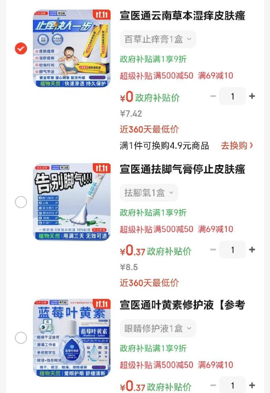 跳转APP浏览砸落或者加车砸蛋砸6-5奍，任选一件到手如图0.37元