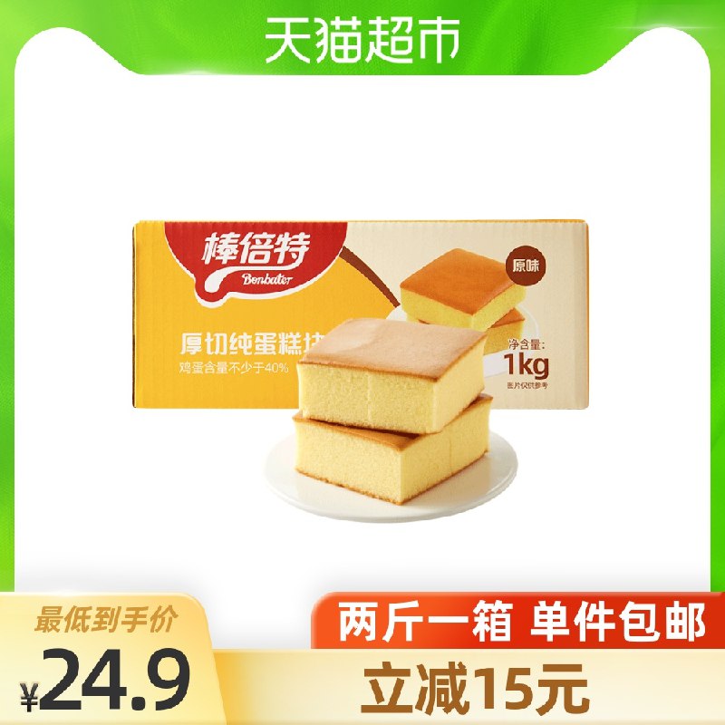 19.9元 猫超包邮棒倍特原味纯蛋糕1kg/整箱(xwIaX0MY5KH)/