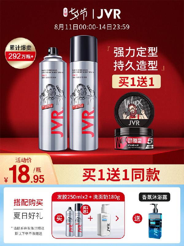 0点后下单 先领券 29.9元杰威尔男士持久定型喷雾2瓶(0EzEXmSfud2)/